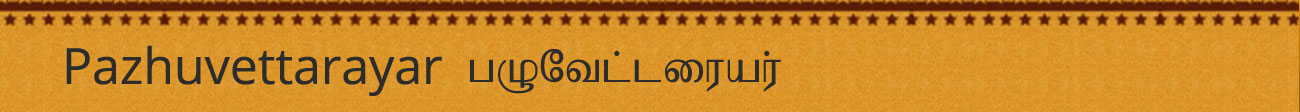 Pazhuvettarayar பழுவேட்டரையர்